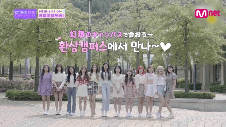 平均年齢20歳に！キャンパスライフを謳歌するIZ*ONE(アイズワン)の大人